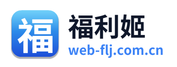 福利姬